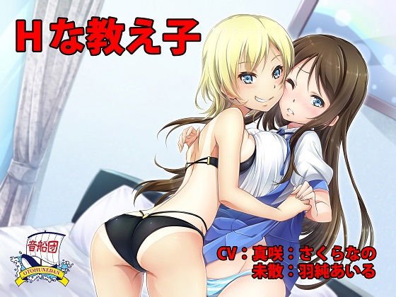 Hな教え子 メイン画像