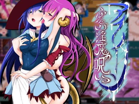 アイリーン〜ふたなり淫魔の呪い〜 メイン画像