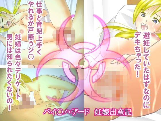 バイオ戦士、母になる メイン画像
