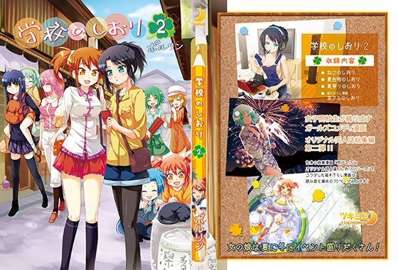 学校のしおり2 メイン画像