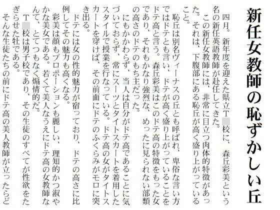 新任女教師の恥ずかしい丘 メイン画像