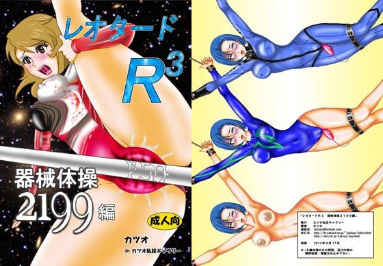 レオタードR3 器械体操2199編 メイン画像