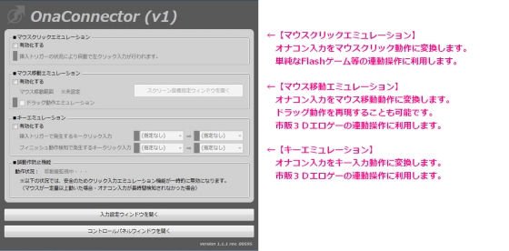 【無料】オナホ連動操作ツールOnaConnector メイン画像