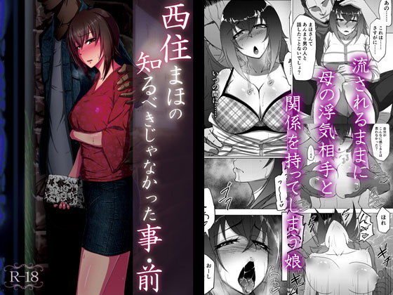 西住まほの知るべきじゃなかった事・前 メイン画像