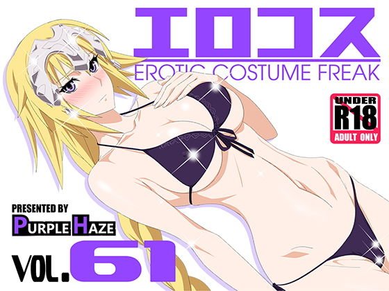 エロコス Vol.61 メイン画像
