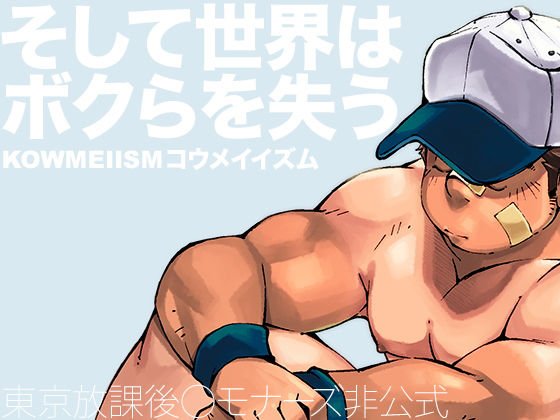 そして世界はボクらを失う メイン画像
