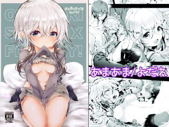 おとまりせっくす きんようび！ メイン画像