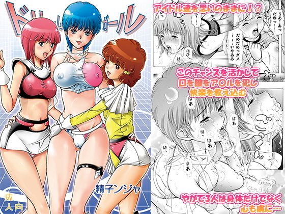 ドリームガール メイン画像