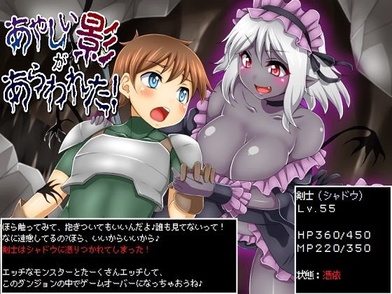 あやしい影があらわれた！ メイン画像