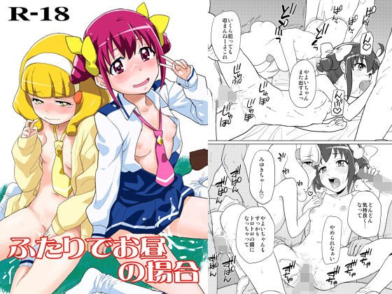 ふたりでお昼の場合 メイン画像