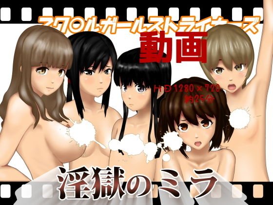 淫獄のミラ メイン画像