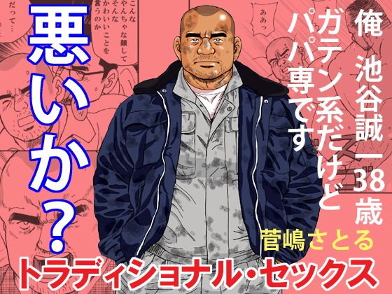 トラディショナル・セックス メイン画像