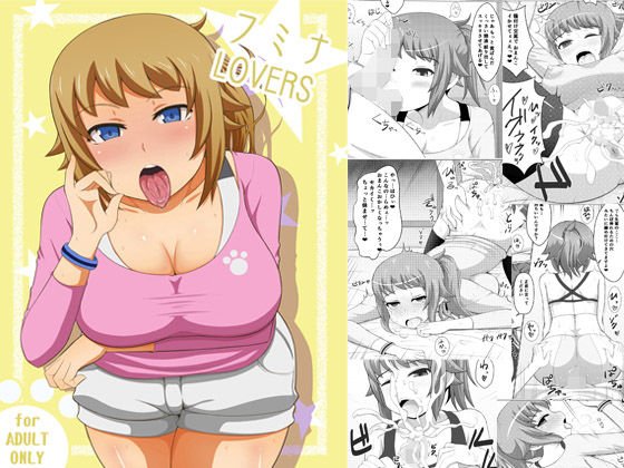 フミナLOVERS メイン画像