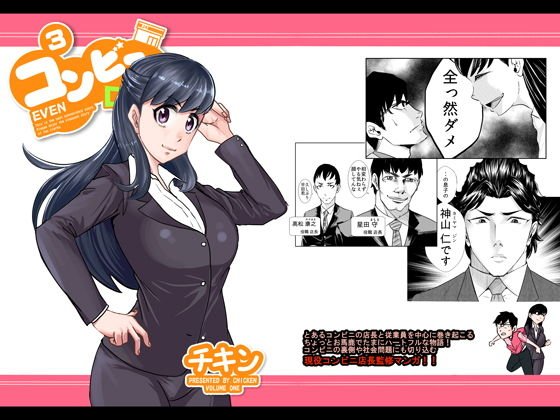 コンビニDAYS -3- メイン画像