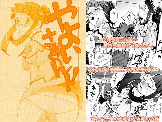 やよいさぁ〜ん！！ メイン画像