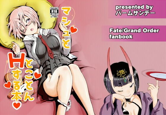 マシュととことんHする本 メイン画像