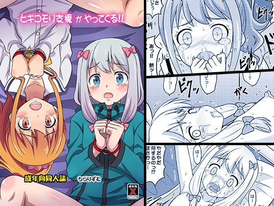 ヒキコモリ支援がやってくる！！ メイン画像