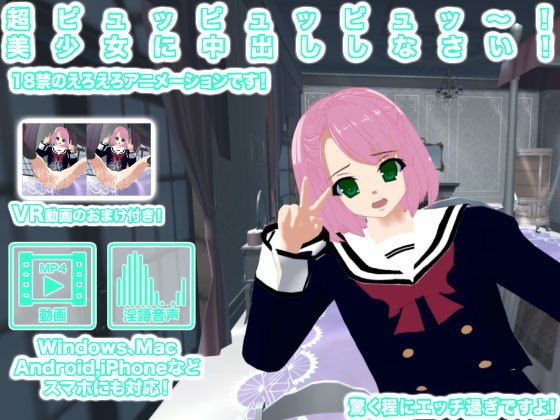 超ピュッピュッピュッ〜！ 美少女に中出ししなさい！ メイン画像