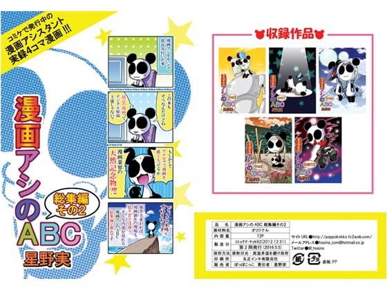 漫画アシのABC 総集編その2 メイン画像