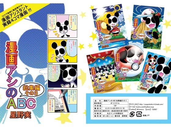 漫画アシのABC総集編その3 メイン画像