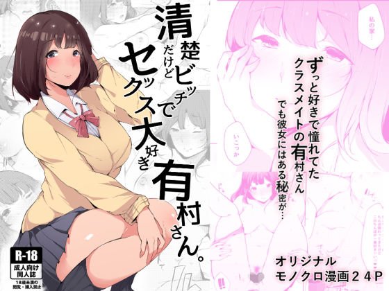 清楚だけどビッチでセックス大好き有村さん。 メイン画像