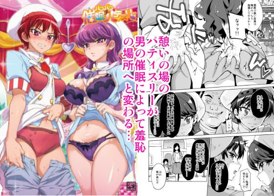 パコパコ☆催眠パティスリー メイン画像