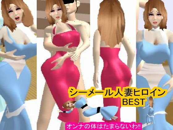 シーメール人妻ヒロインBEST メイン画像