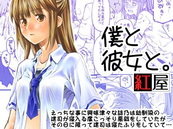僕と彼女と。 メイン画像