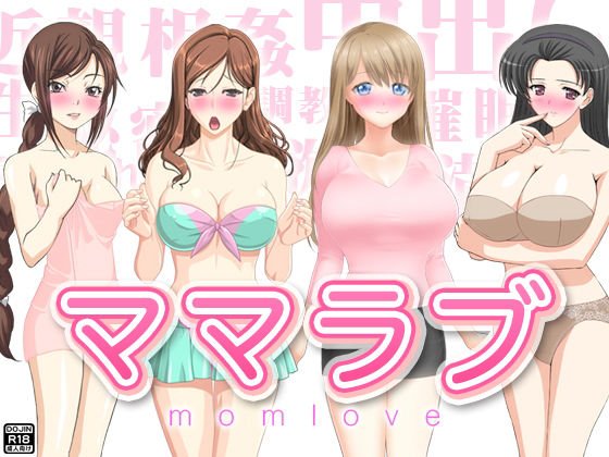 ママラブ メイン画像
