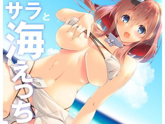 サラと海えっち メイン画像
