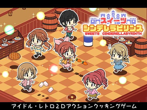 スイーツシンデレラビリンス メイン画像