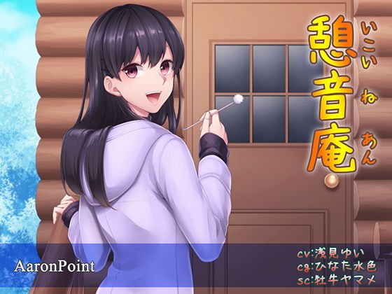 憩音庵 メイン画像