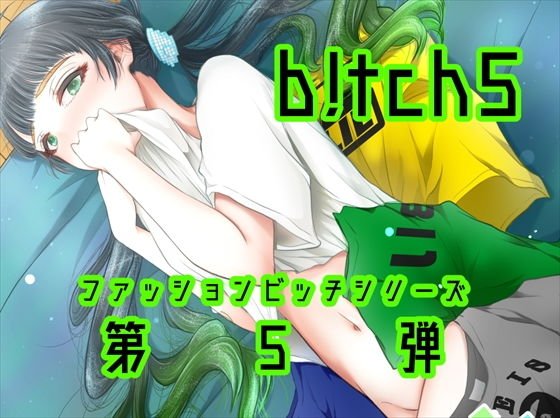 b！tch5 メイン画像