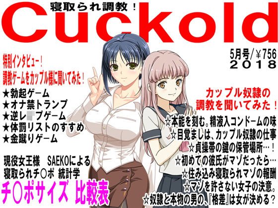 月刊Cuckold5月号 メイン画像