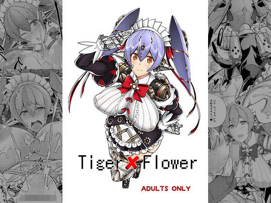Tiger×Flower メイン画像