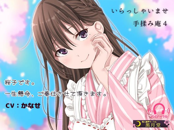 いらっしゃいませ 手揉み庵4 メイン画像