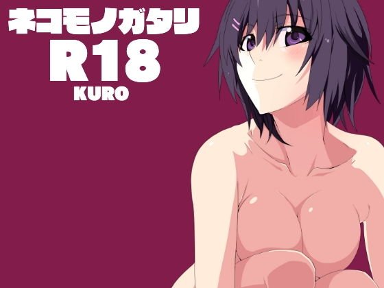Ero-conte2 ネコモノガタリ メイン画像