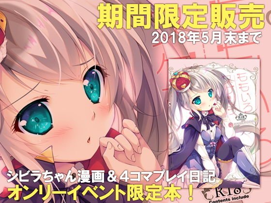 ももいろスケッチ（期間限定販売） メイン画像