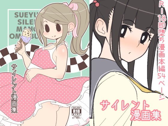 サイレント漫画集 メイン画像