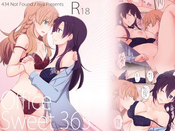 Office Sweet 365（モノクロ版） メイン画像