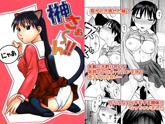榊さぁ〜ん！！ メイン画像