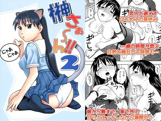 榊さぁ〜ん！！2 メイン画像