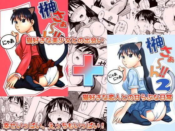 榊さぁ〜ん！！1＋2 メイン画像