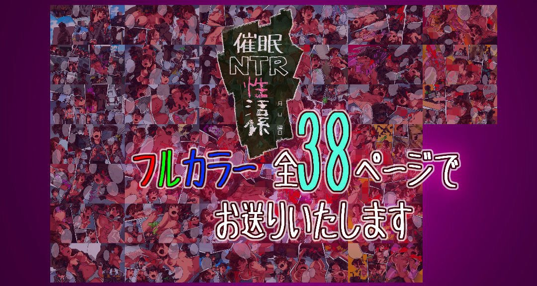 催眠NTR性活係 メイン画像