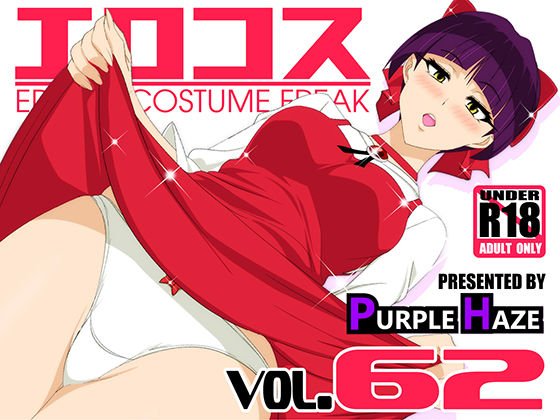 エロコス Vol.62 メイン画像