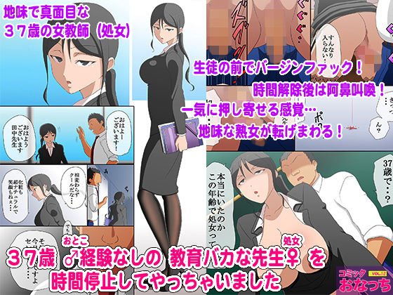 37歳男性経験なしの教育バカな先生を時間停止してやっちゃいました メイン画像
