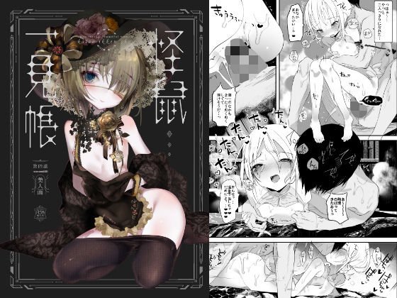 怪鼠一見帳・美人画 メイン画像