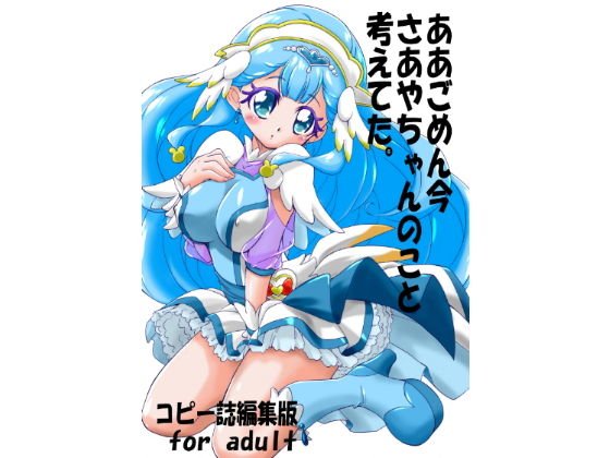 ああごめん今さあやちゃんのこと考えてた。 メイン画像