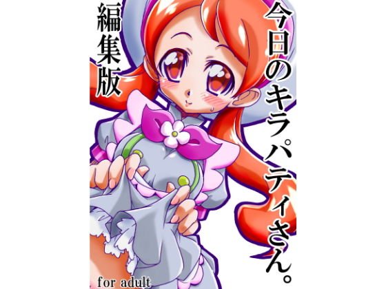 今日のキラパティさん。 メイン画像