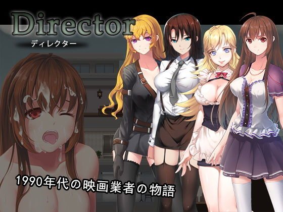 ディレクター メイン画像